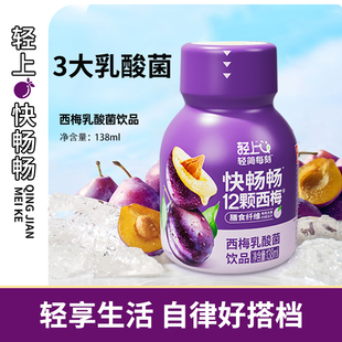 轻上快畅畅西梅汁西梅乳酸菌饮品含膳食纤维乳酸菌饮料瓶装旗舰店