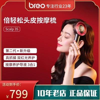 倍轻松头皮按摩梳Scalp 3S二代头部抓揉健发梳精华导液红光生发仪