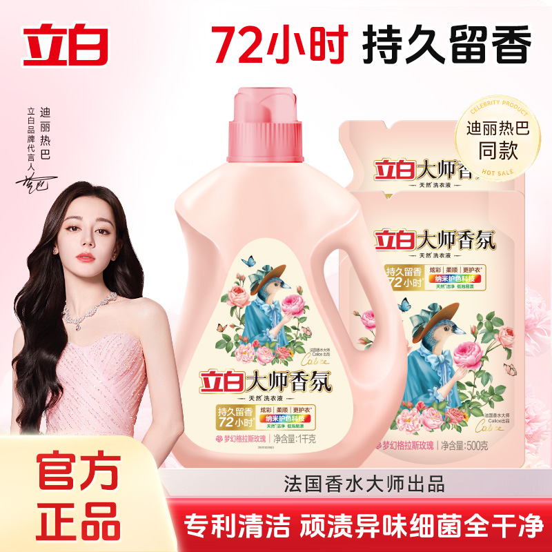 立白洗衣液大师香氛格拉斯玫瑰