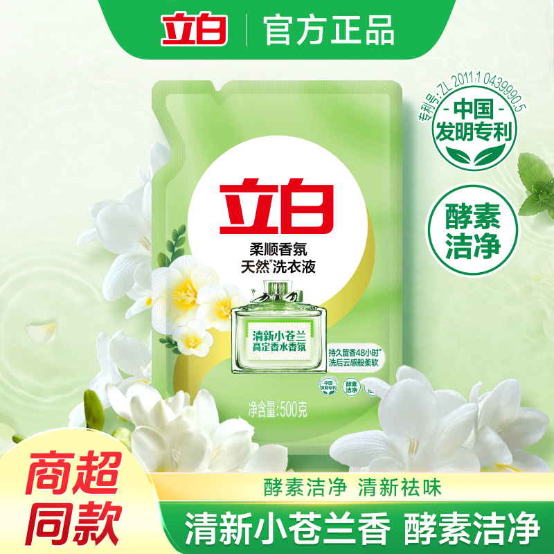立白小苍兰香氛洗衣液持久留香柔顺护衣护色手洗机洗香氛洗衣液