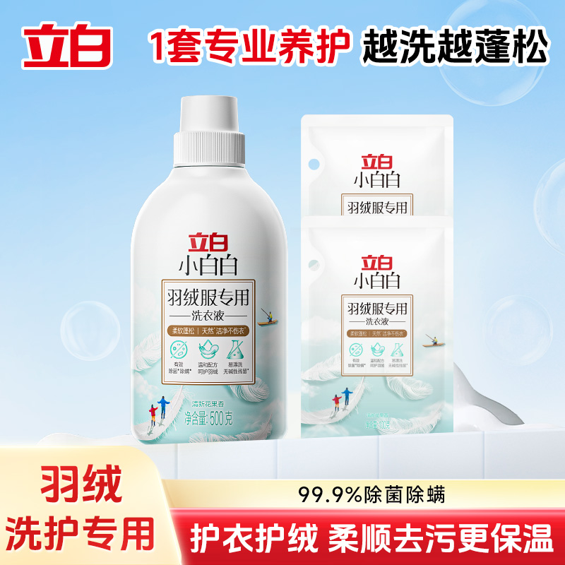 立白羽绒洗衣液强效去污