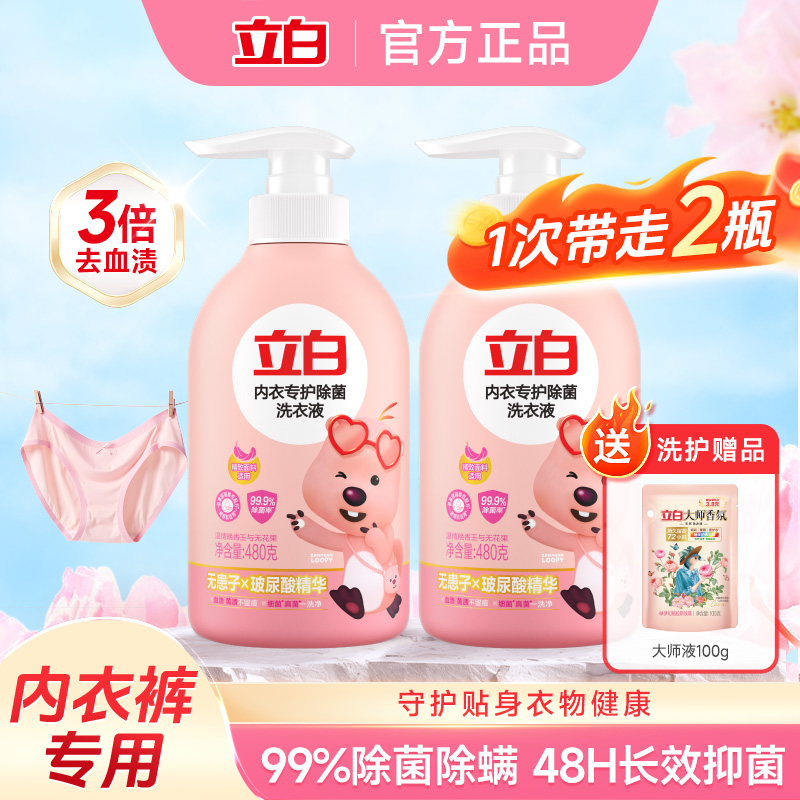 立白内衣内裤特护洗衣液