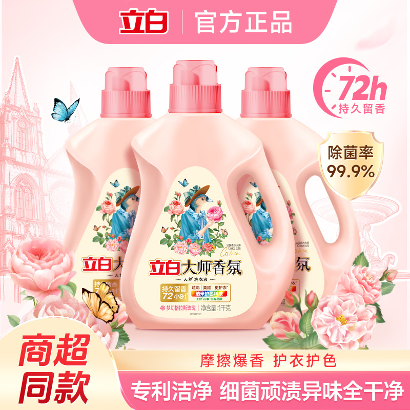 立白大师香氛洗衣液送柔顺实惠装