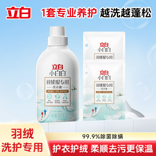 立白羽绒洗衣液强效去污