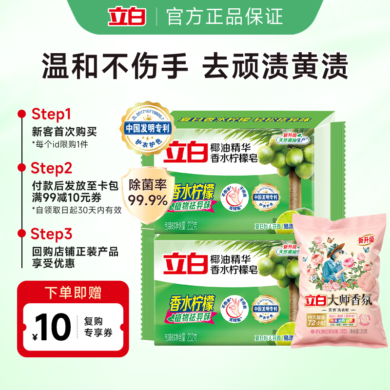 立白植物洗衣皂耐用温和不伤手
