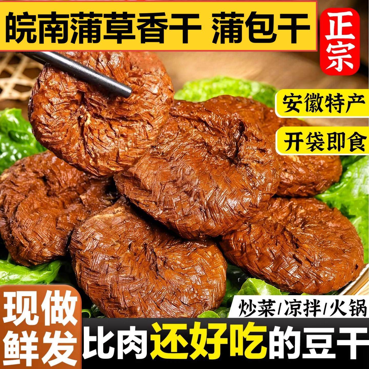 蒲草香干蒲包干豆干子安徽皖南农家土特产传统手工即食五香豆腐干