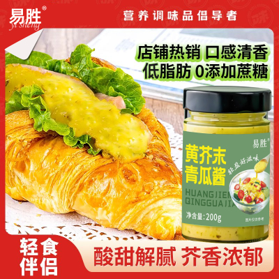 黄芥末酸青瓜酱低0脂肪酱料酸黄