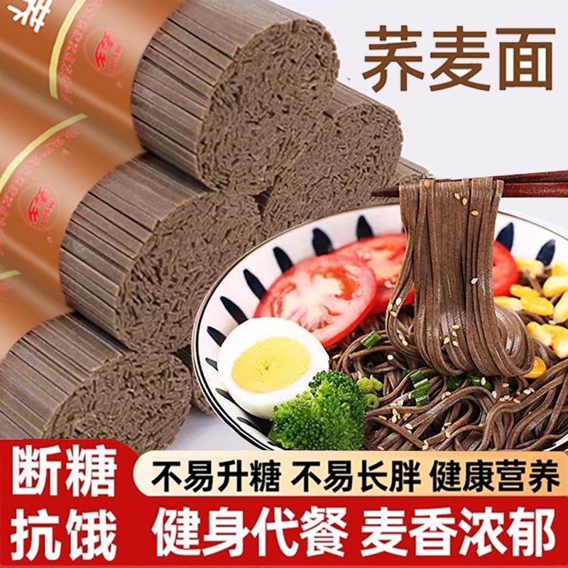 荞麦面粗粮糖人专用食品乔麦面全