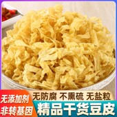 干豆皮油豆皮丝豆制品干货腐竹皮凉拌火锅半成品食材特产大豆素肉