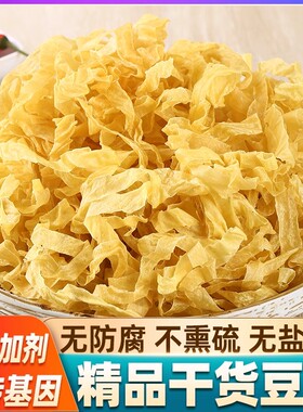 干豆皮油豆皮丝豆制品干货腐竹皮凉拌火锅半成品食材特产大豆素肉