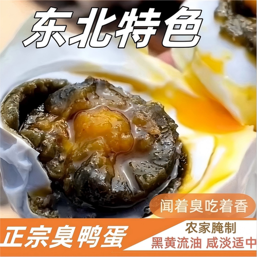 特产臭鸭蛋流油流黄臭鸭蛋安徽臭