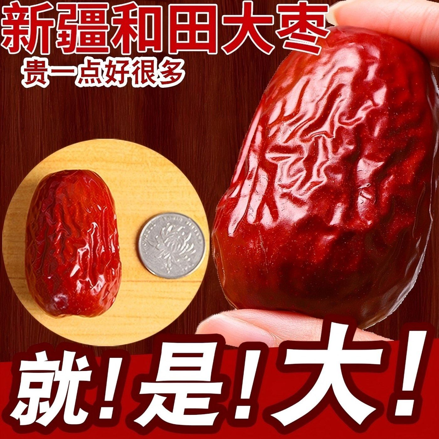 新疆和田大枣正宗红枣特级新货免洗新疆骏枣零食特产官方旗舰店