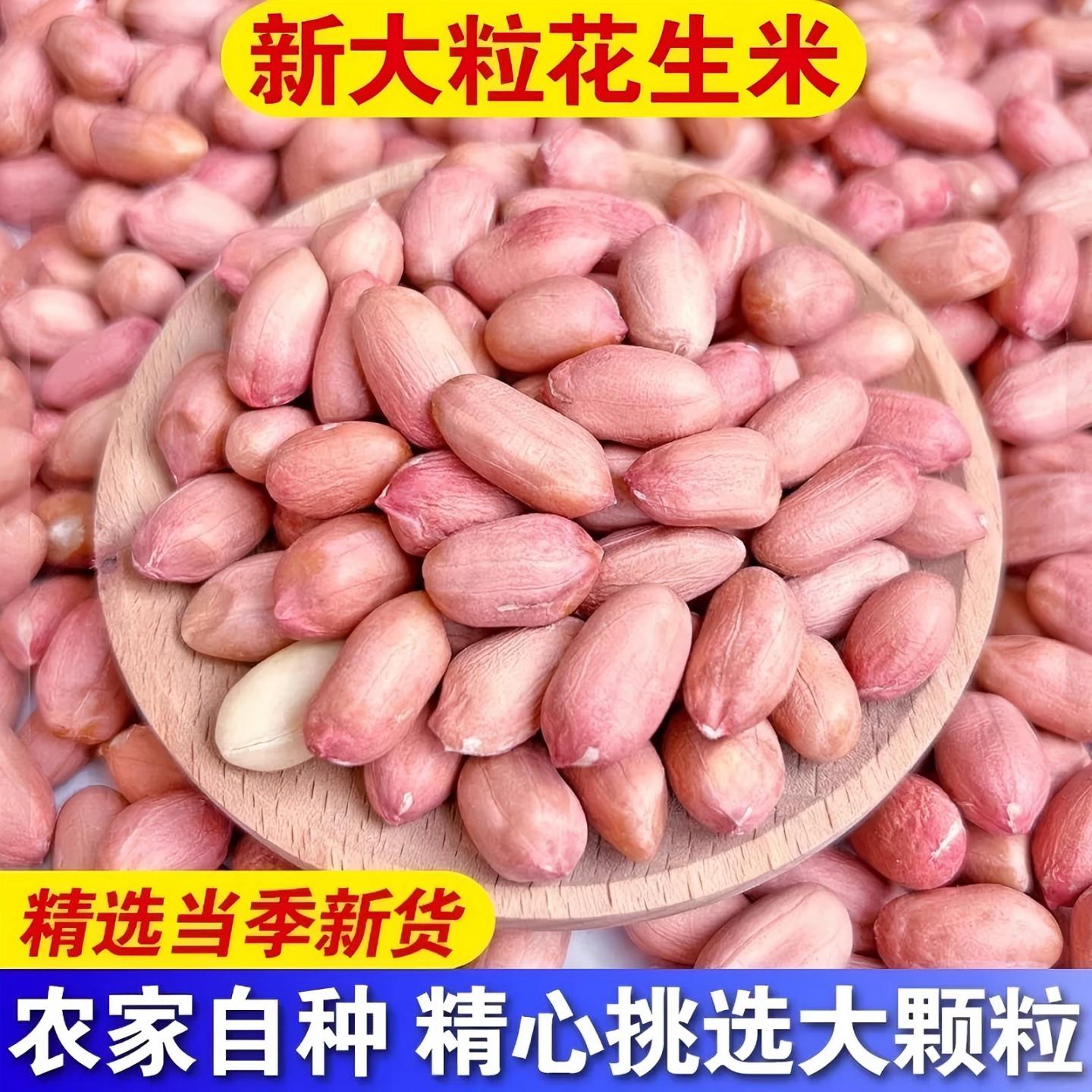 新鲜生花生米干花生仁现剥无壳花图片