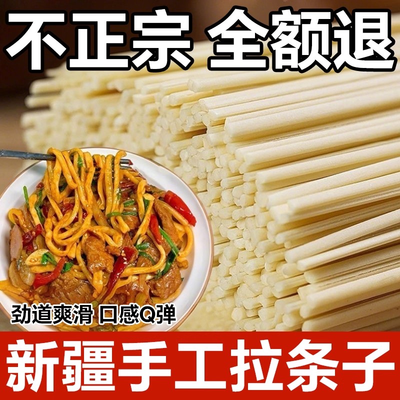 新疆拉条子铁棍山药挂面真拉拌面