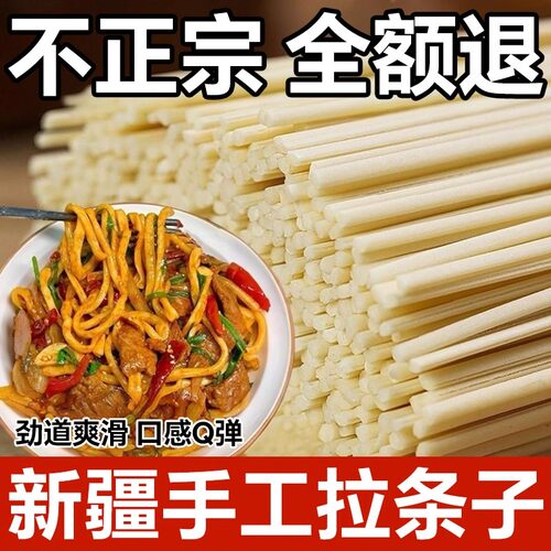 新疆拉条子铁棍山药挂面真拉拌面