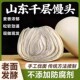 山东千层老面馒头纯手工戗呛面大馍馍原味早餐加热即食北方主面食