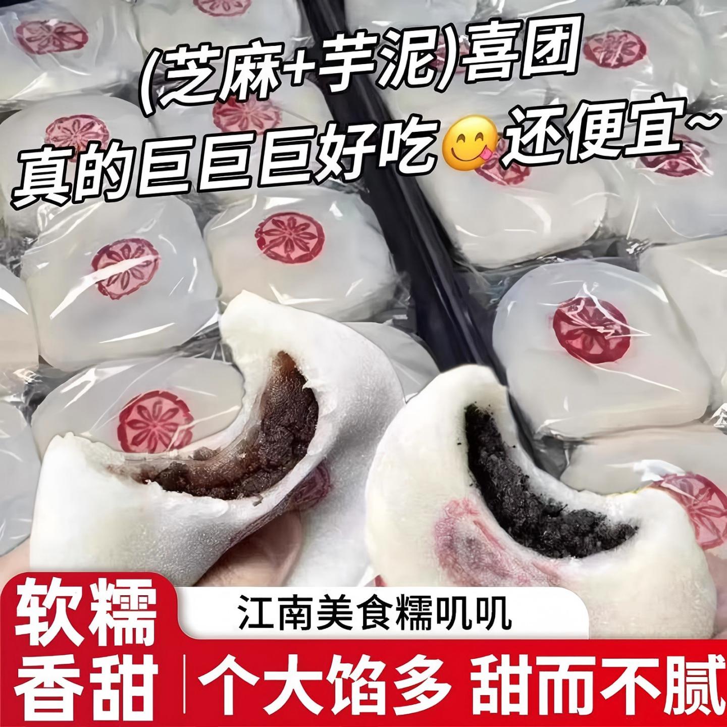 手工喜团非遗特产传统糯米团子多口味糯叽叽夹心老式手工糕点零食