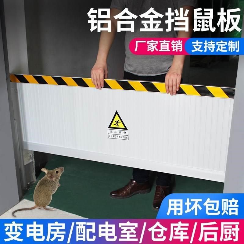 铝合金挡鼠板防鼠板门档配电房厨室家用J挡板不锈钢防汛防洪挡水