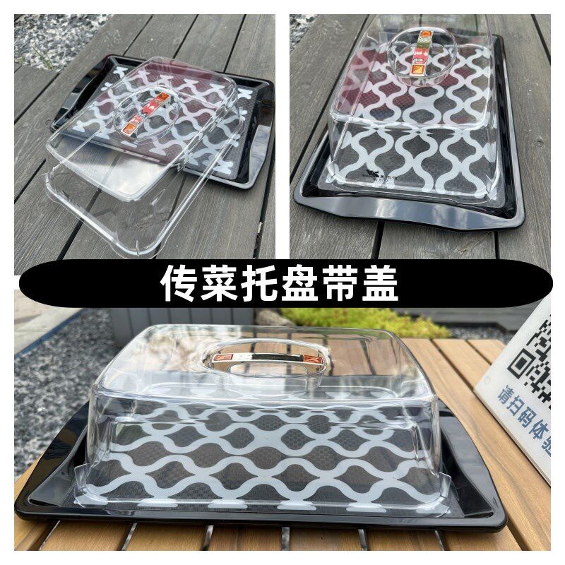 上菜传菜塑料托盘带盖子防滑餐盘保温G食品防尘罩月子会所酒店端