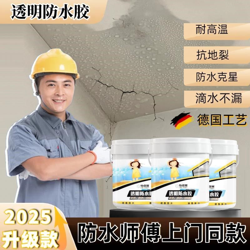 【下雨屋顶 窗户不漏水了】外墙C透明防水胶补漏剂卫生间免砸砖渗