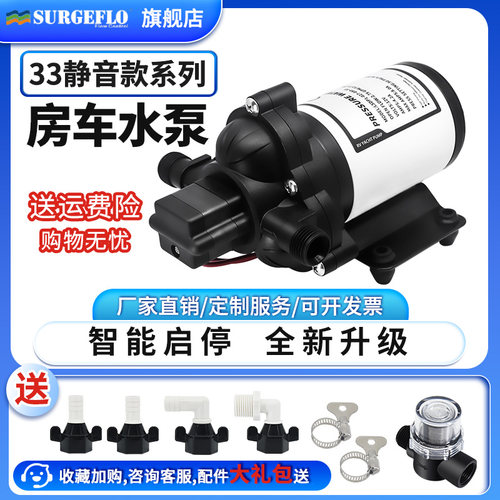 33静音隔膜泵房车游艇o直流12V24V灌装机耐腐蚀自吸式增压抽吸水