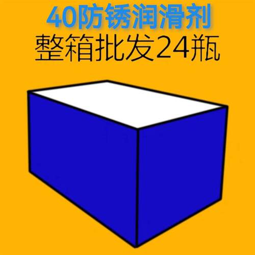 防锈润滑剂除锈剂
