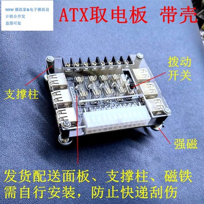 USB充电台式机电源 ATX电z源转接板取电板 引出模块供电输出接线