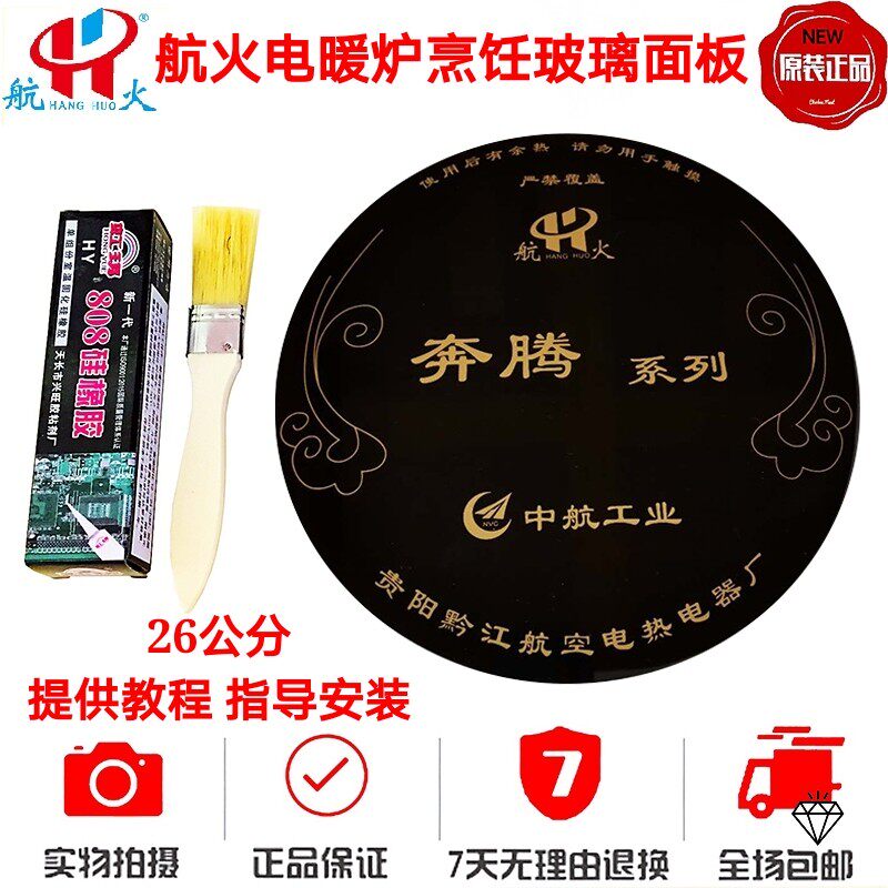航火电暖炉玻璃面板烹饪面板取暖桌发热盘电暖炉玻.璃面板配件