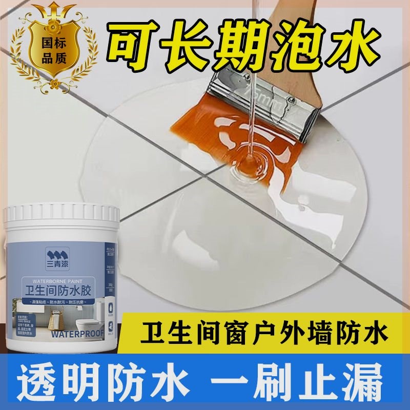 三青漆防水胶补漏卫生间r浴室免砸砖防水涂料外墙屋顶透明防水材
