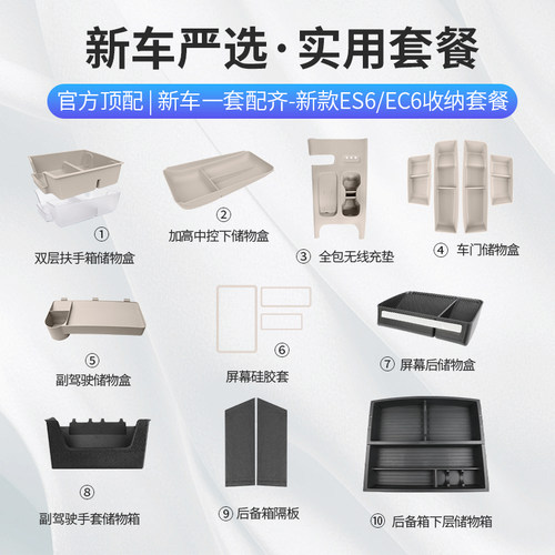 适用于24款蔚来ES6/qEC6新车储物盒汽车内收纳置物改装饰配件