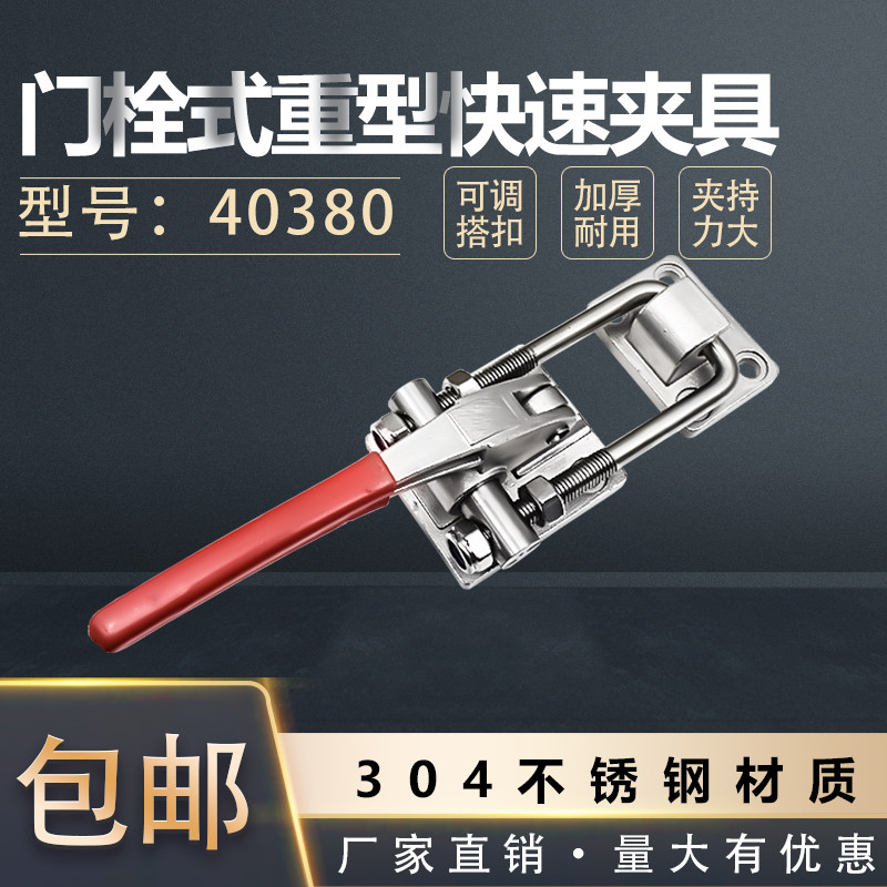 304不锈钢重型可调节搭扣锁扣箱扣B夹具门栓式快速夹钳压紧器4038