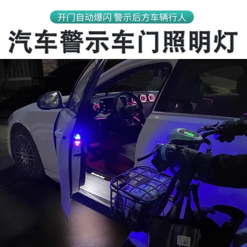 汽车警示车门感应灯可变色开门z爆闪防撞灯车底免接线防追尾照明
