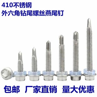 410不锈钢外六角钻尾镙丝钉u 自攻自钻螺丝钉带胶垫m5.5-m6.3