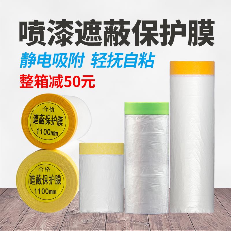 自粘遮蔽保护膜 和纸美q纹纸防尘膜 油漆施工用遮蔽膜 汽车喷漆防