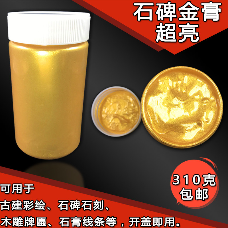 丙烯金色颜料石碑金膏墓碑石碑雕刻金漆 J金粉漆 超亮金粉漆 包邮