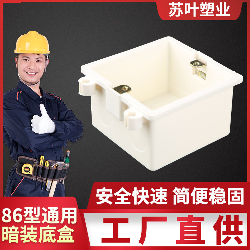 工程装修86底盒型pvc暗盒开关插座板拼装50P只预埋件下接暗线工厂