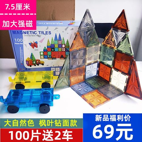 大自然色钻面彩窗磁力片正方v形7.5厘米强磁儿童益智拼搭城堡积木