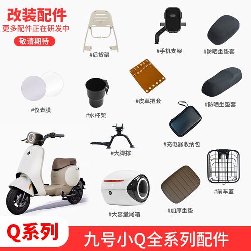 适配九号电动车Q30C/Q90/Q80C/Q85JC仪表膜后尾箱手机支架改装配