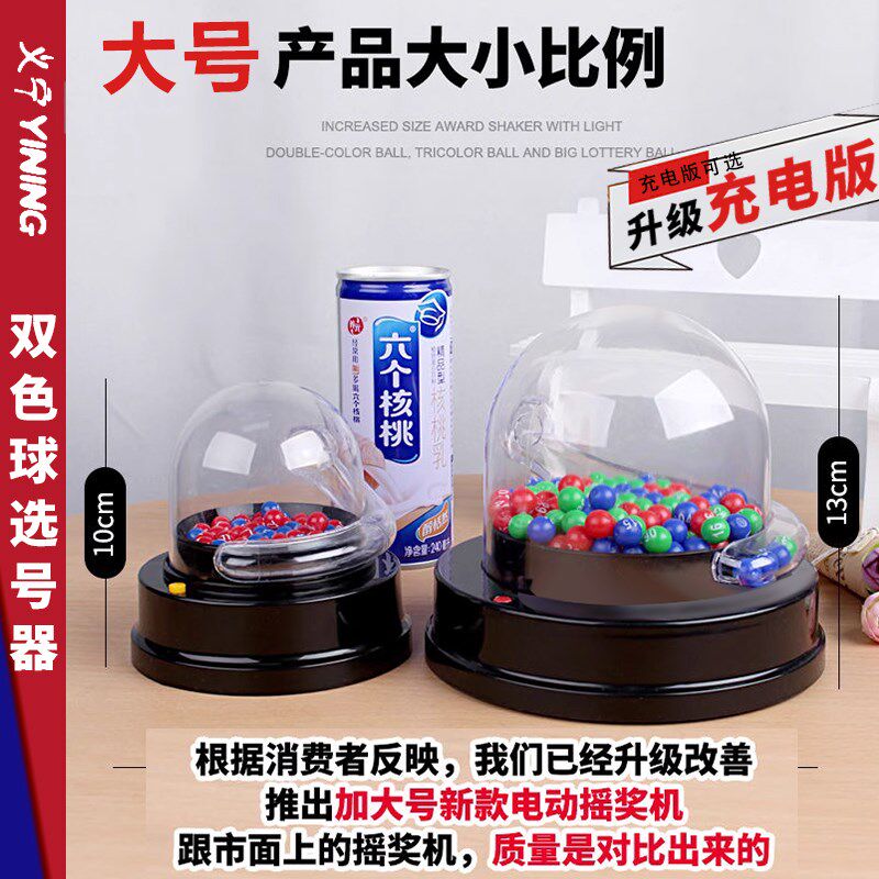快乐8选号器滚动摇奖机电动w预测参考抽奖模拟中奖活动八摇号单个