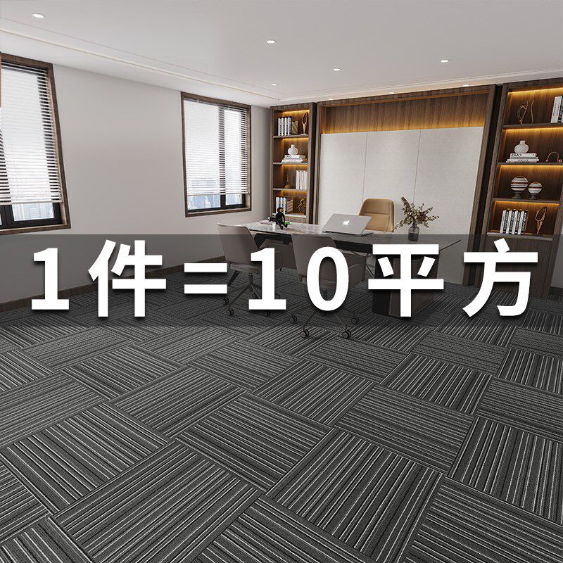 海棠办公室地毯方块全铺满铺大面D积拼接隔音方块水泥地直接地垫