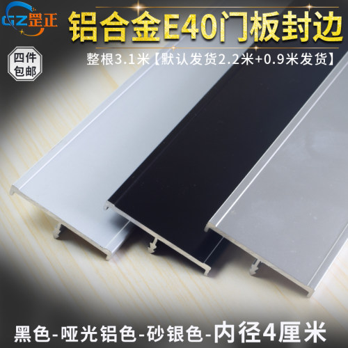 E形开槽4cm铝合金收口边加厚房门封边免漆板扣条边条Y实木板封边