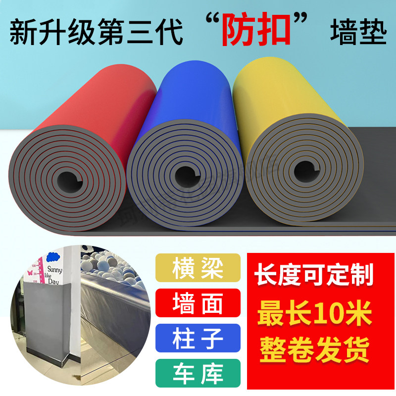 柱子防撞墙贴车库防碰撞软包横A梁防碰头垫海绵泡沫幼儿园防磕碰