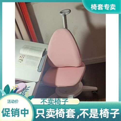 适用摩尔 学习椅子套s罩 moll Maximo 学习椅套