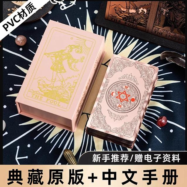 百年韦特塔罗牌正版解析书葵花宝典镭射全套防水tarot卡新手入门