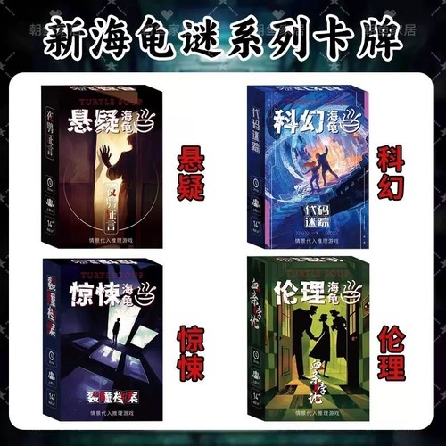 海龟汤卡牌新款全套合集推理桌游