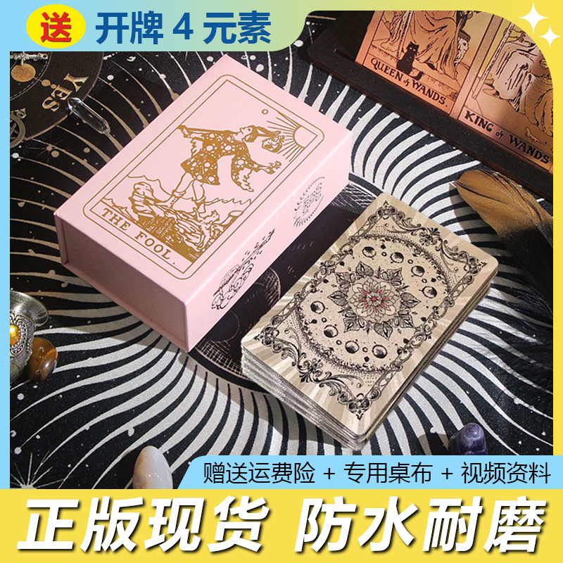 正版韦特塔罗牌烫金工艺新手入门