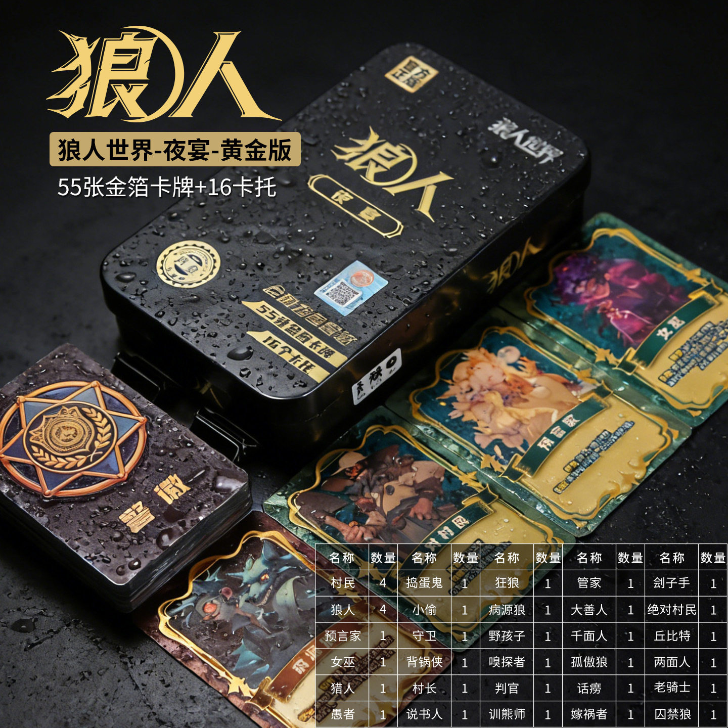铁盒珍藏版狼人世界游戏