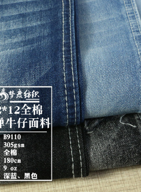 12支无弹斜纹牛仔裤面料 9盎司深蓝色外单牛仔套装面料现货批发