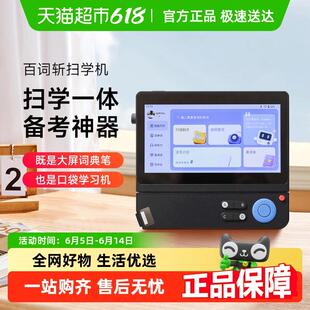 百词斩扫学机便携电子词典笔学习机小初高英语翻译护眼大屏扫描笔