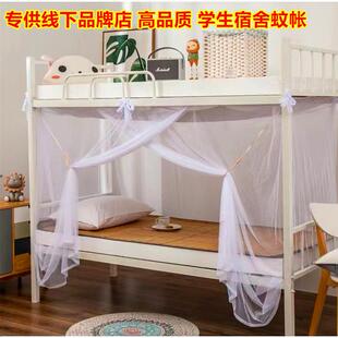 学生宿舍蚊帐上下铺单人床0.9白色加密外绑绳家用1.5老式单门纹账